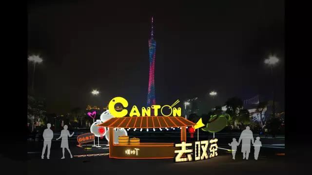 思成灯光见证2017年广州国际灯光节效果图