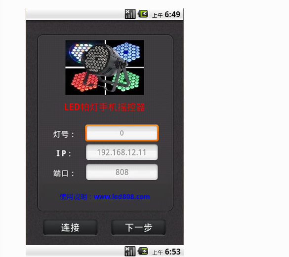 LED帕灯如何使用手机控制效果图