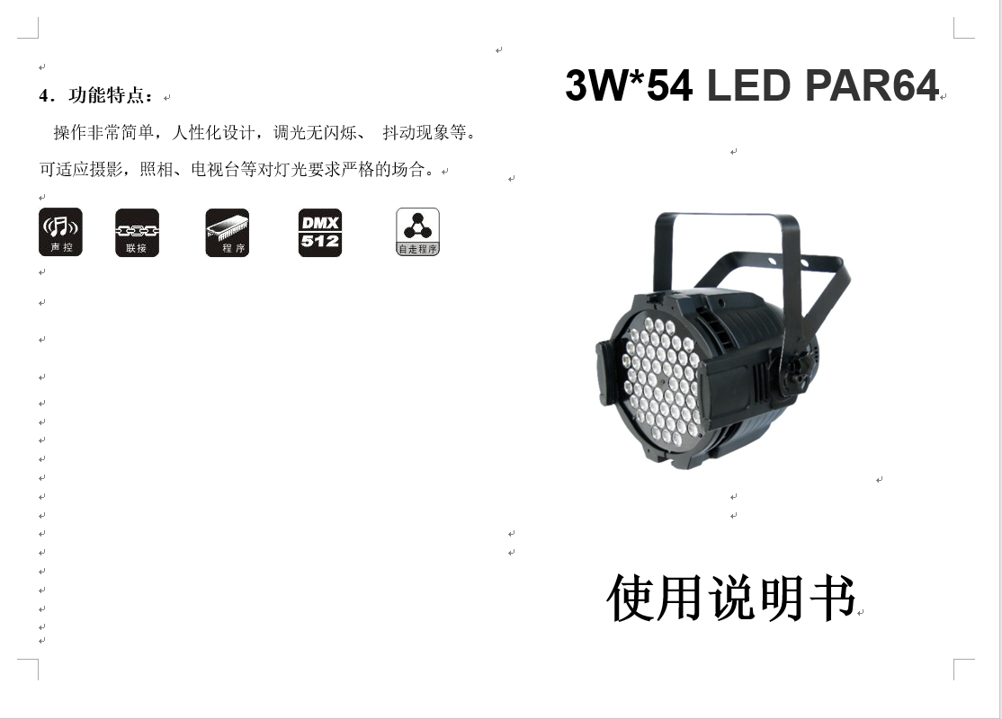 LED 54*3W帕灯升级通道