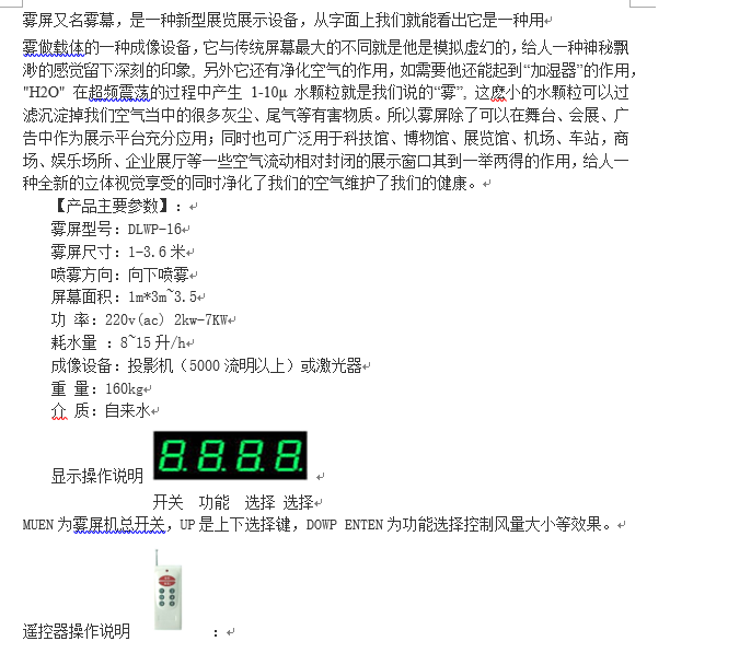 雾屏/雾幕机使用说明书分享效果图