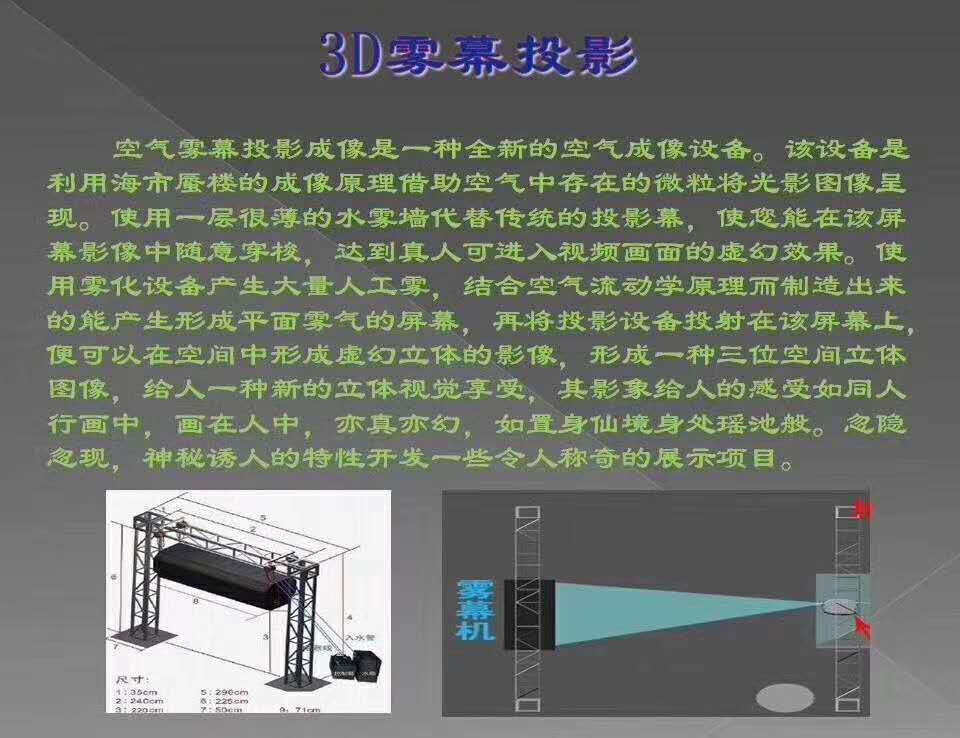 好消息：水雾屏/雾幕机升级换代了！功能更强！性能更好！效果图