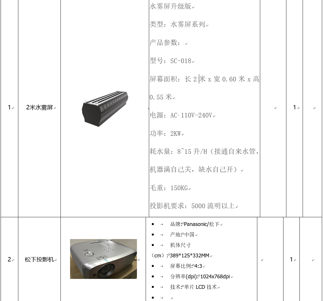 3D雾幕机投影设备安装条件和环境因素效果图